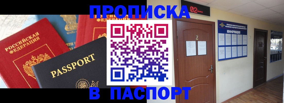 купить прописку в Вуктыле