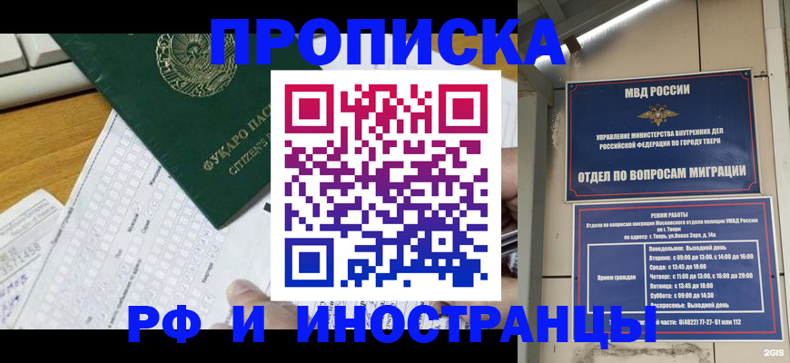 временная регистрация недорого в Вуктыле