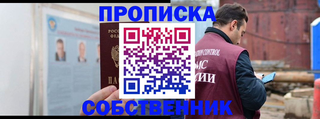 прописка законно в Вуктыле