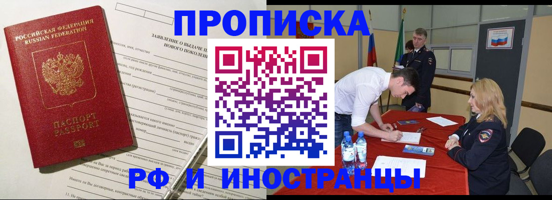 купить прописку в Вуктыле