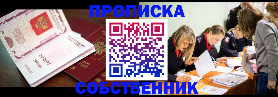 прописка для работы в Вуктыле